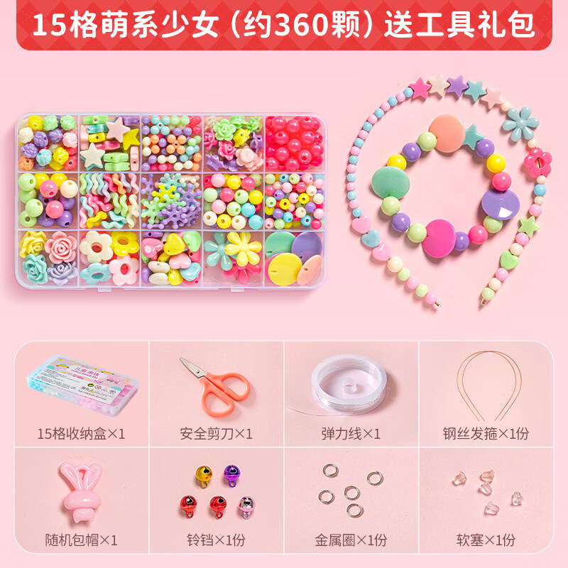 澳颜莱儿童女孩手工diy串珠项链首饰配饰手链穿珠子制作材料包套装玩具 15格萌系少女【约360颗】送工具礼包