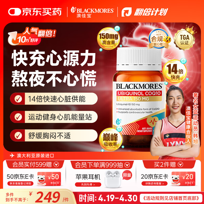 澳佳宝（Blackmores）150mg还原型辅酶q10软胶囊澳洲进口送长辈保护心脏熬夜加班30粒