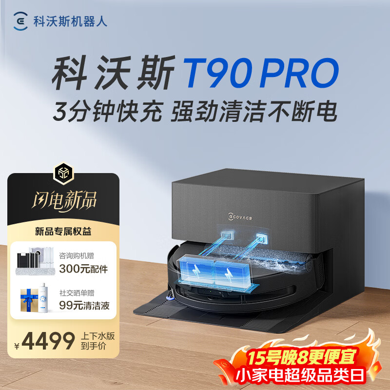 科沃斯T90 PRO扫地机器人【重磅新品】扫拖洗烘一体自动清洗集尘热水洗抹布热风烘干滚筒活水洗地上下水