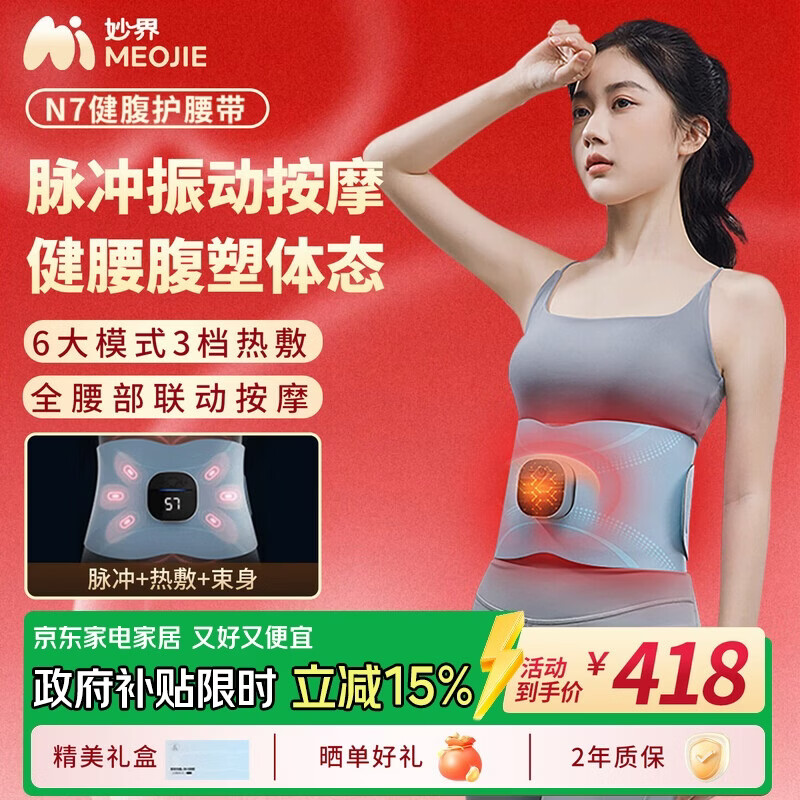 妙界N7腰部按摩器健腹护腰带脉冲热敷按摩仪加热束身腰托运动塑型送男女友生日礼物 浅蓝色