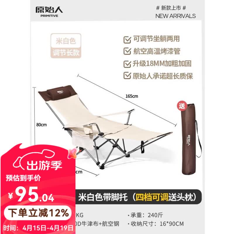 原始人（The Primitive）折叠椅户外躺椅便携月亮椅休闲办公室午休露营椅子沙滩椅钓鱼凳子 米白布面款【脚托拆卸 四档可调】