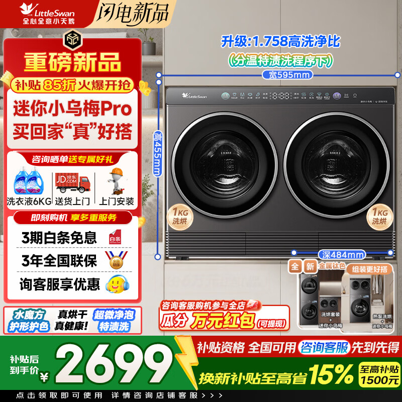 LittleSwan/С��� ����С��÷PRO 2kg ϴ��һ�� TNDD20-08AIDET 2698.03Ԫ