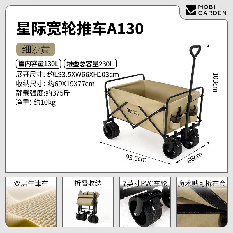 牧高笛（MOBIGARDEN）星际露营车野营推车户外可折叠营地车便携式拖车手拉车宽轮 细沙黄 130L 有刹车 【折叠A系列】230L 加宽越野轮