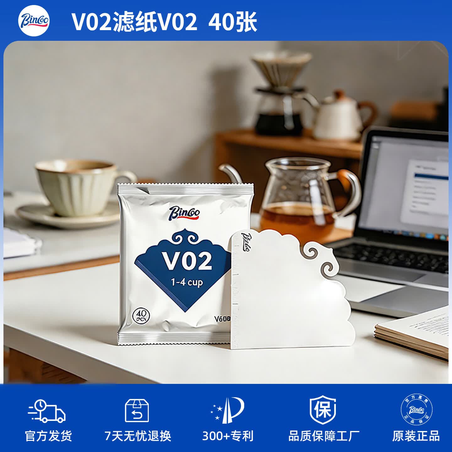 Bincoo咖啡滤纸V02手冲滤纸滴漏式手冲咖啡壶通用创意个性滤纸 V02大号滤纸-40枚