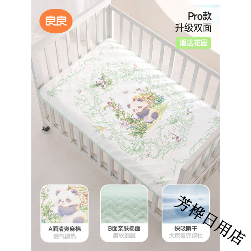 良良苎麻隔尿垫婴儿防水可洗大尺寸床单纯棉透气儿童隔夜床垫四季 【升级双面PRO款】潘达花园-正反可用 81x60cm