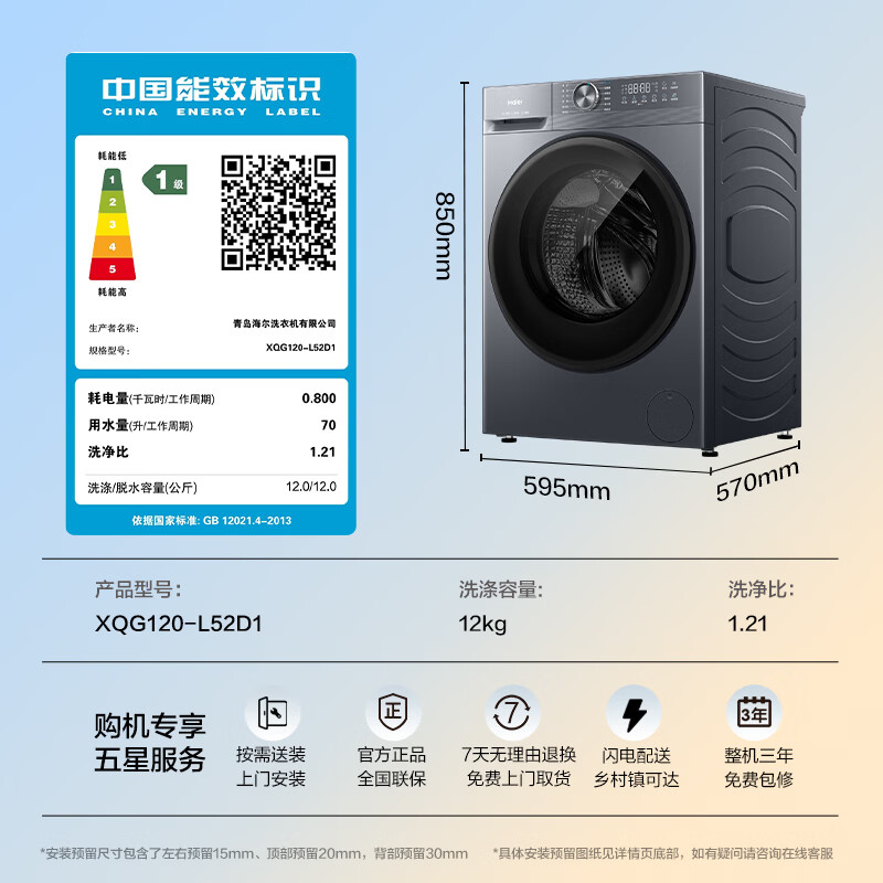 海尔（Haier）【26年爆款小红花4.0】58E/52D滚筒洗衣机超薄全自动家用大容量洗烘一体带烘干一级能效国家补贴 12公斤52D【1.21洗净比8维减震】 滚筒单洗