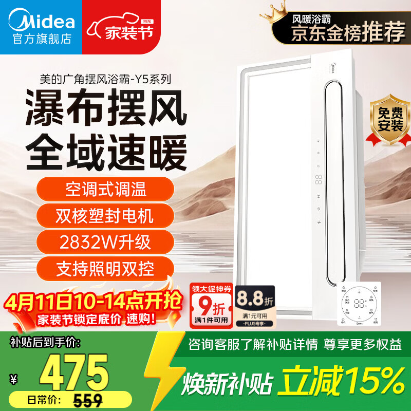 美的（Midea）风暖浴霸云帆系列暖风照明排气一体广角摆风速暖Y5