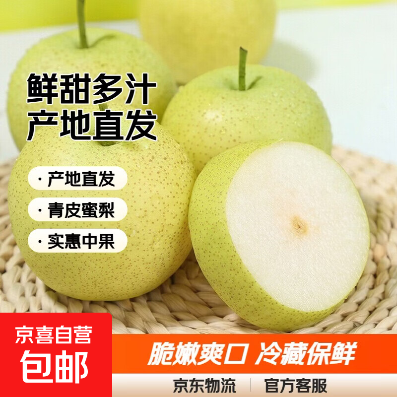 京喜加正宗青皮皇冠梨产地直发黄冠梨青皮蜜梨多仓发货龙华新2 带箱1斤单果200g+】实惠中果