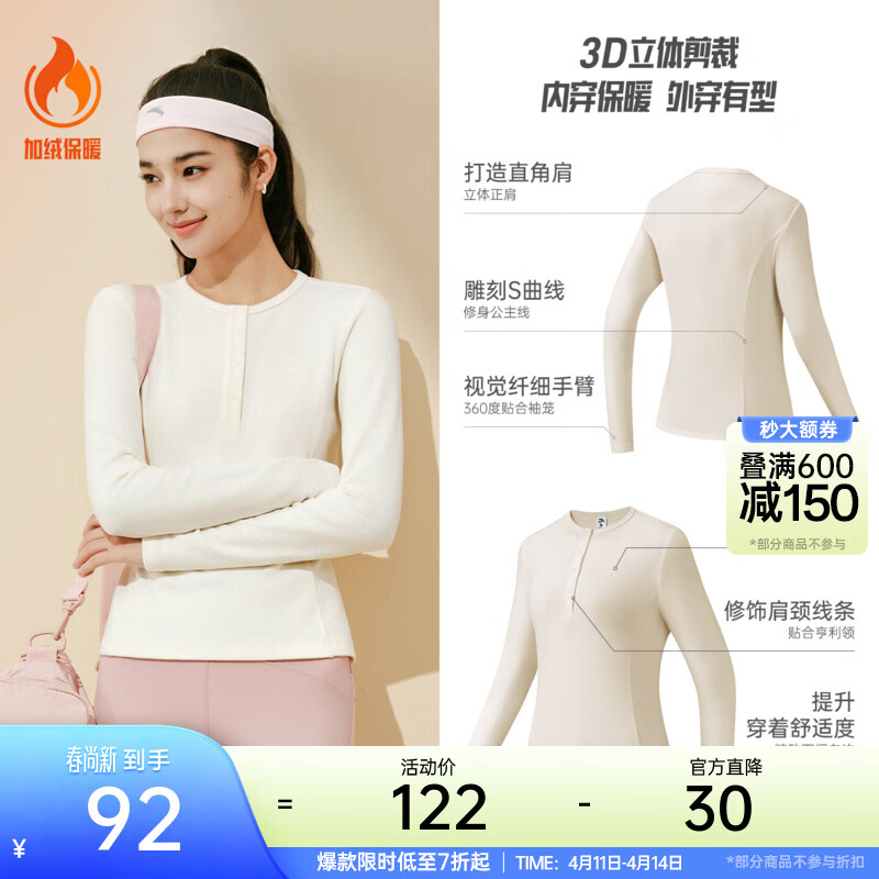 安踏（ANTA）亨利领超模T丨女春夏新款亲肤柔软内搭小蛮腰修身长袖T恤打底衫 香草白-1 【公主线设计】 M (女165)