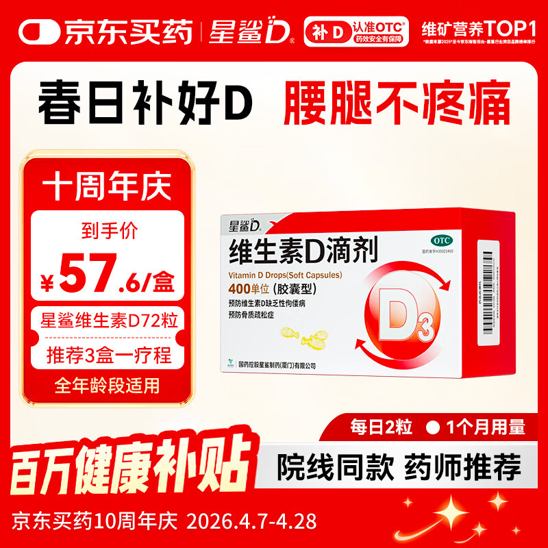 星鲨维生素D滴剂 72粒维生素d中老年人骨质疏松儿童3-12岁青少年11-17岁非维生素ad全年龄段可用