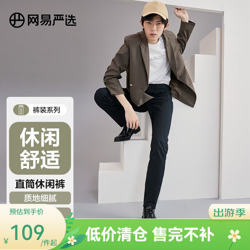 网易严选【断码清仓】莱卡高弹时尚直筒休闲裤男士轻商务修身直筒裤男显 黑色 30 （170/78A）