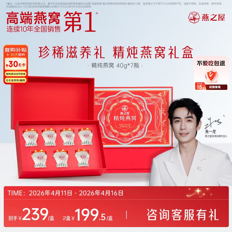 燕之屋精炖燕窝礼盒送女生送妈妈生日礼物40g*7瓶礼品孕妇营养品