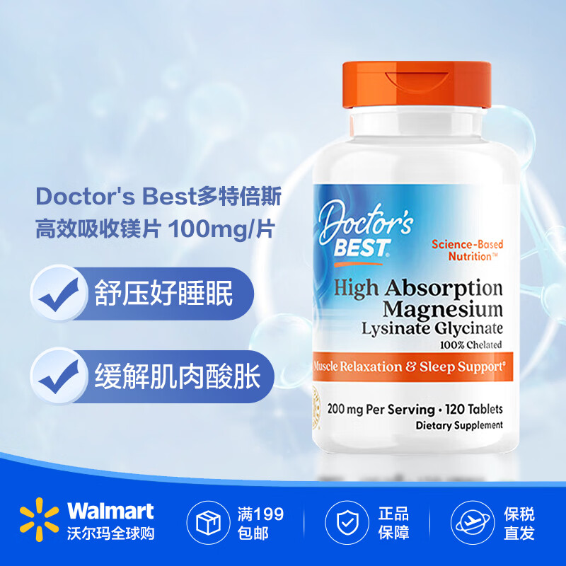Doctor's best多特倍斯 甘氨酸镁120粒 【沃尔玛】