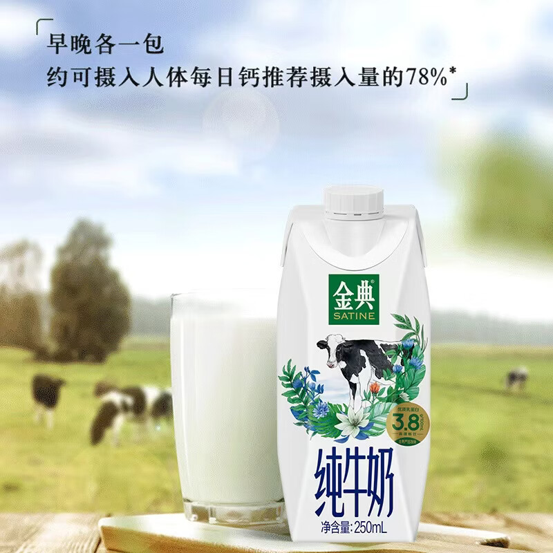 伊利【新鲜日期】金典纯牛奶250ml 优质乳蛋白 原生高钙 牛奶礼盒装 金典梦幻盖纯牛奶10盒5月产