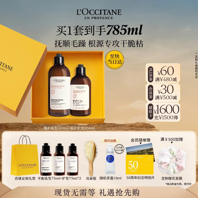 欧舒丹草本修护洗护(洗发水300ML+护发素250ML)礼盒洗发露生日礼物男女