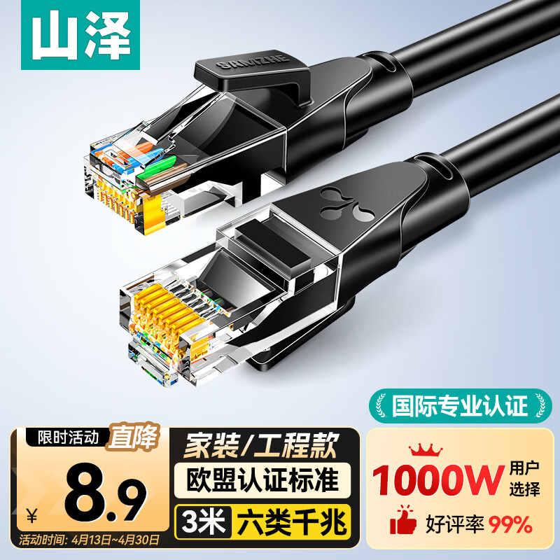 山泽 六类网线 3米千兆高速网络宽带线6类工程家用电脑路由器2.5g监控CAT6成品跳线带双接头黑色WD6030