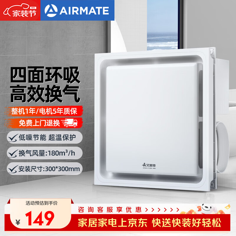 艾美特 集成吊顶换气扇厨房卫生间排气扇天花吸顶排风扇厕所强力抽风机 MV33H-17【集成吊顶-300*300mm】
