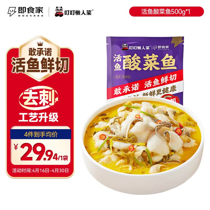 叮叮懒人菜X即食家 酸菜鱼500g 生鲜半成品鲜切黑鱼速食冷冻预制菜