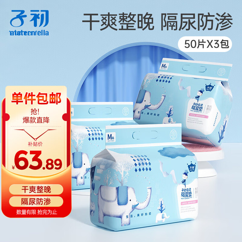 子初婴儿隔尿垫 一次性宝宝纸尿垫护理垫儿童隔尿垫巾150片33*45cm