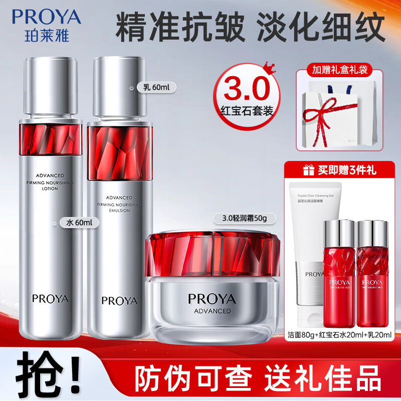 ���ڲ����������ź챦ʯˮ����װ���3.0������µ���ϸ�ƻ���Ʒ��װ �������ס�ˮ+��+����˪ 187Ԫ