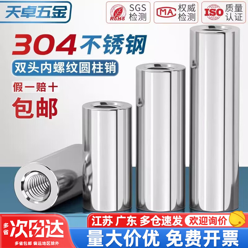 天卓五金304不锈钢双头内螺纹圆柱销两头带孔支撑柱连接杆导柱M4M5M6M8M10 Φ9*35*M6【2个】