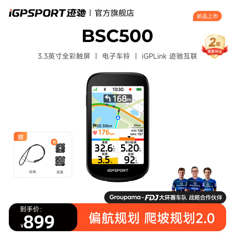 iGPSPORT迹驰BSC500自行车码表公路车骑行码表山地车GPS导航智能骑行装备 BSC500码表