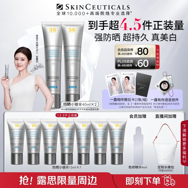 修丽可防晒小银伞40ml*2 SPF50+ 护肤品美白淡斑化妆品【赵露思同款】