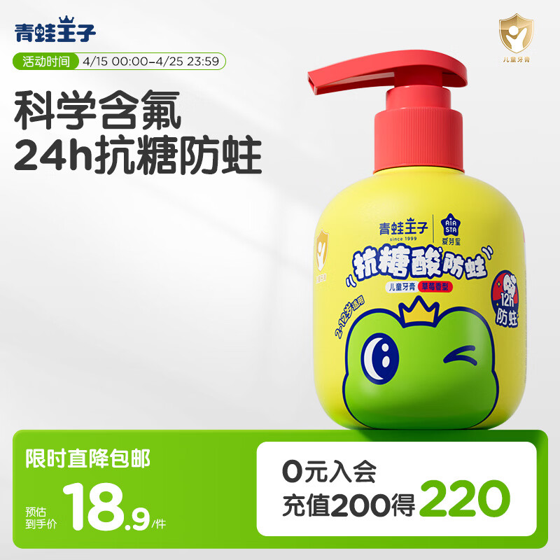 青蛙王子儿童牙膏 按压式3-6-12岁含氟防蛀健齿宝宝牙膏 草莓味