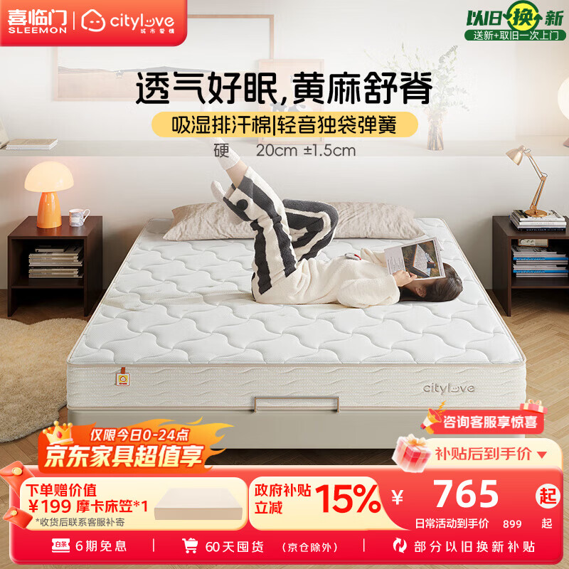 城市爱情喜临门床垫 偏硬0胶黄麻床垫独立弹簧双人硬床垫子席梦思大白垫H2 大白H2(偏硬款 黄麻舒脊） 1.8*2.0米