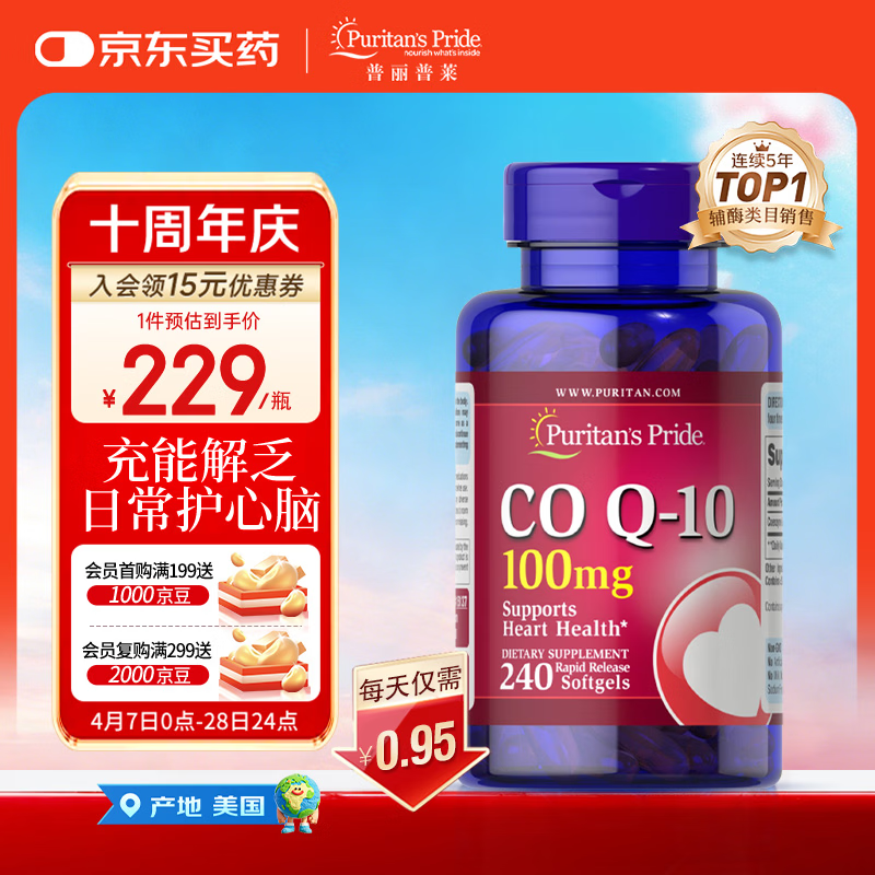 普丽普莱辅酶q10 软胶囊熬夜保护心脏增强免疫抗疲劳100mg240粒 美国进口
