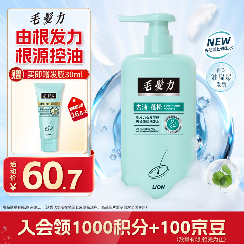 狮王（Lion）毛发力头皮专研去油蓬松洗发水高颅顶洗发液400ml洗发膏舒缓头皮