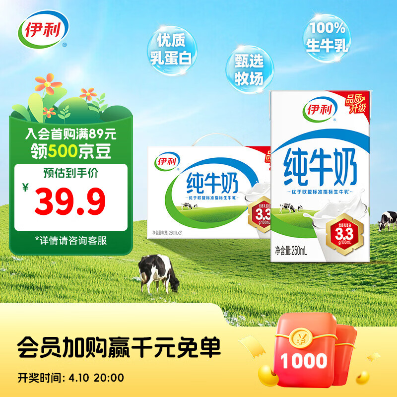 伊利纯牛奶250ml*21盒整箱 0添加 优质乳蛋白 营养早餐  礼盒装 【爆款纯奶】250ml*21盒 1月产