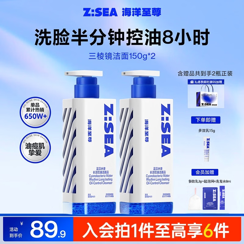 海洋至尊三棱镜氨基酸控油男士洗面奶150g 清洁去黑头洁面 男士护肤品礼物