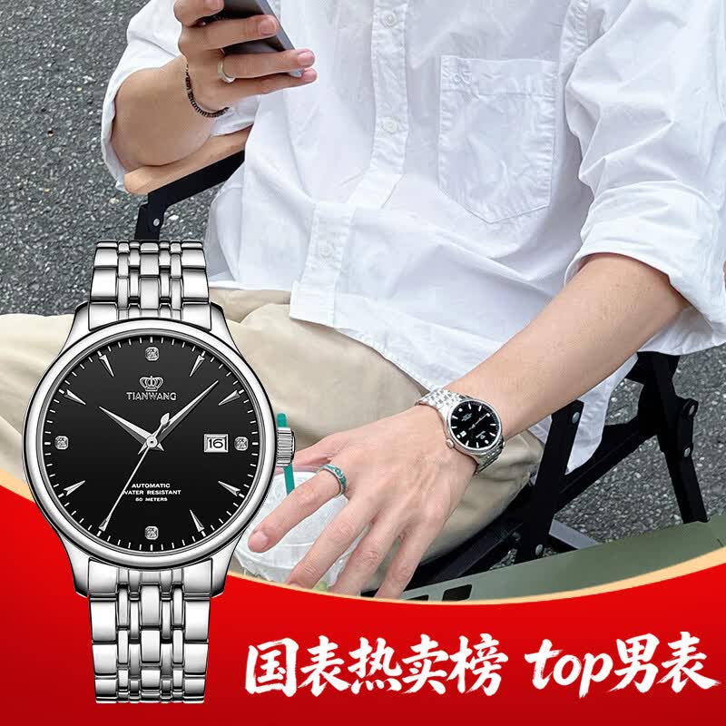 天王（TIAN WANG）手表男士自动机械 生日礼物昆仑系列男表黑色GS5876S.D.S1.B-1