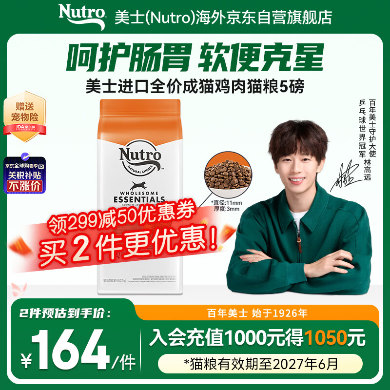 豪车 美士高蛋白鸡肉成猫粮5磅 162.8元 plus147.9元 - 线报酷