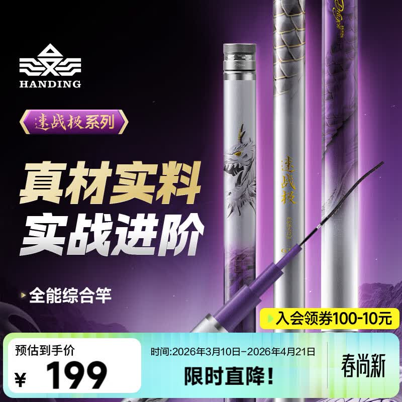 汉鼎速战极钓鱼手竿超轻鱼杆碳素手杆鲫鱼竿鱼竿 4.5m轻硬综合竿