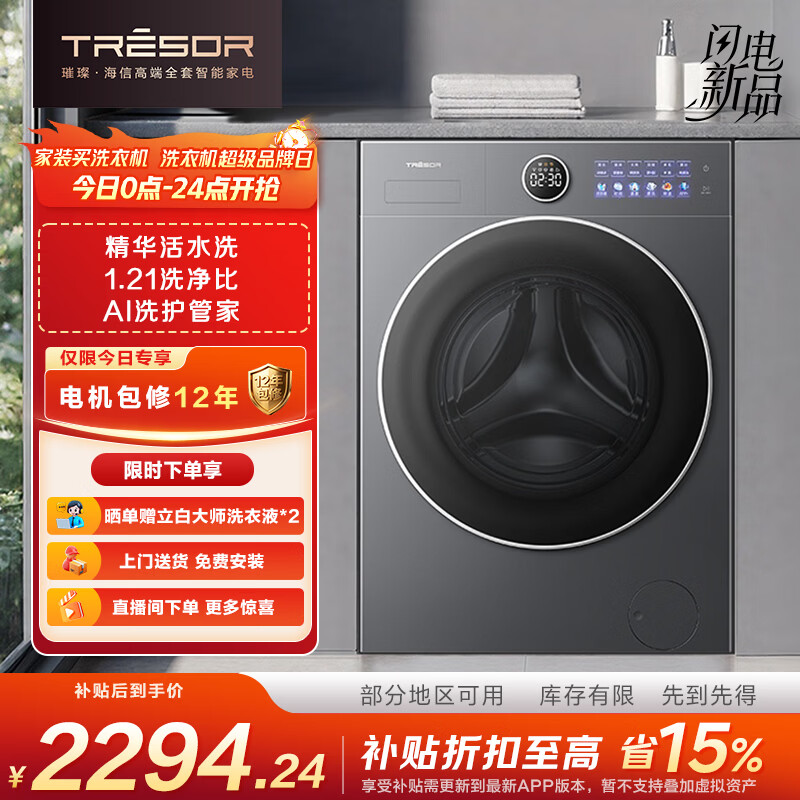 海信（Hisense）全自动滚筒单洗洗衣机 12KG超薄高洗净比 活水洗 AI洗护WF120M5SP以旧换新家电补贴 京东自营