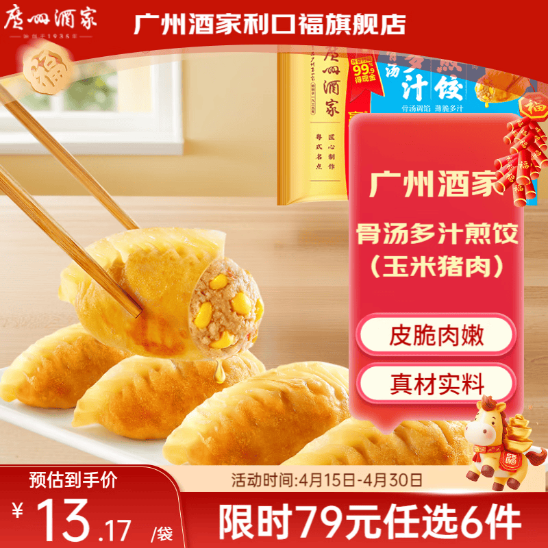 广州酒家【79元选6件】广式早餐儿童包子饺子点心面点生鲜半成品方便速食 骨汤多汁煎饺(玉米猪肉)300g