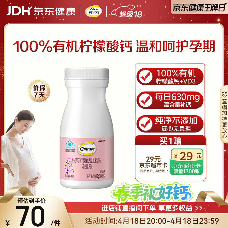 钙尔奇孕妇钙片 备孕成人孕早中晚哺乳期补钙 维生素D3+柠檬酸钙片60片