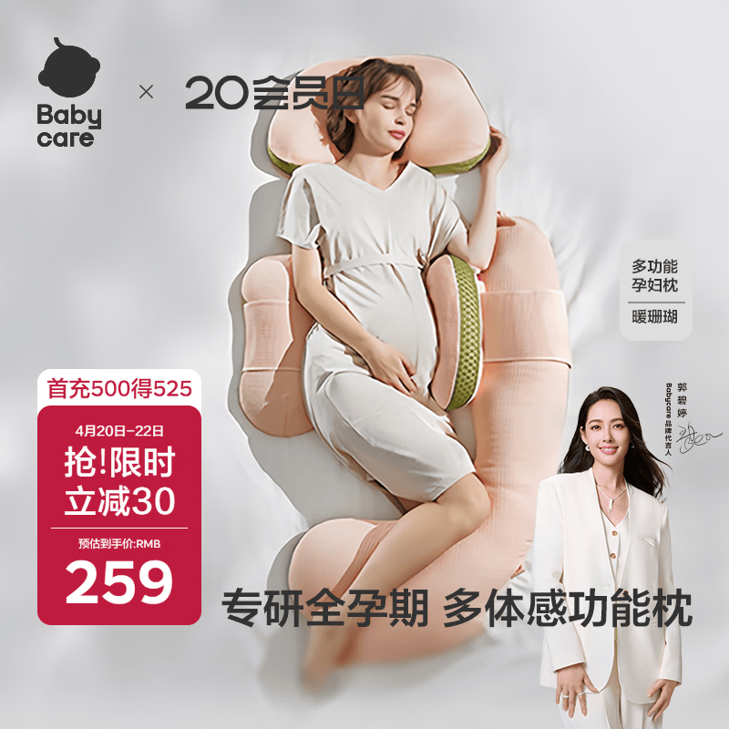 babycare孕妇枕护腰侧睡U型靠枕芯 多功能托腹抱枕 暖珊瑚（不含头枕）