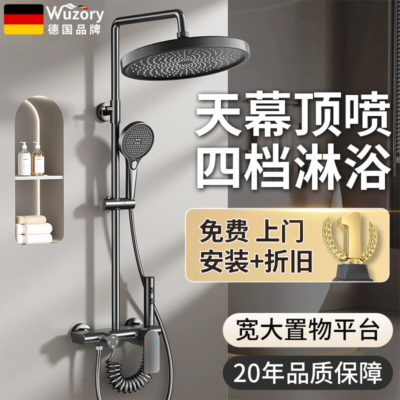 WUZORY【德国】淋浴花洒套装一体上门安装家用浴室洗澡卫浴增压花洒全套 【免费上门安装+拆旧】圆形四档花洒套装 巨幕大顶喷丨享酒店式淋浴