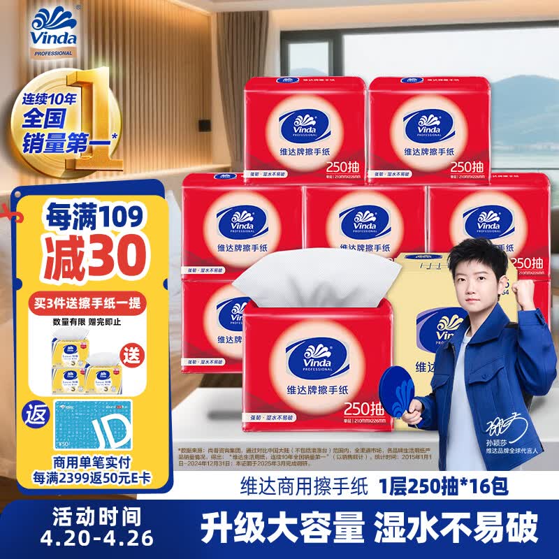维达擦手纸单层250抽*16包  商用卫生间酒店擦手纸整箱VS2295