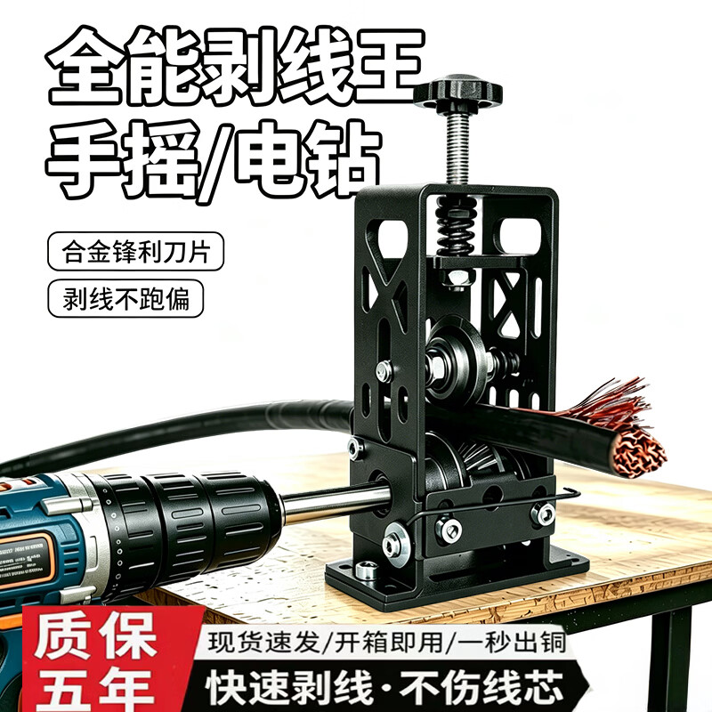 剥线机电动废铜线家用拨线器剥皮机电线电缆拔线机去皮神器 升级锰钢剥线机+1刀【手摇/可接电钻】