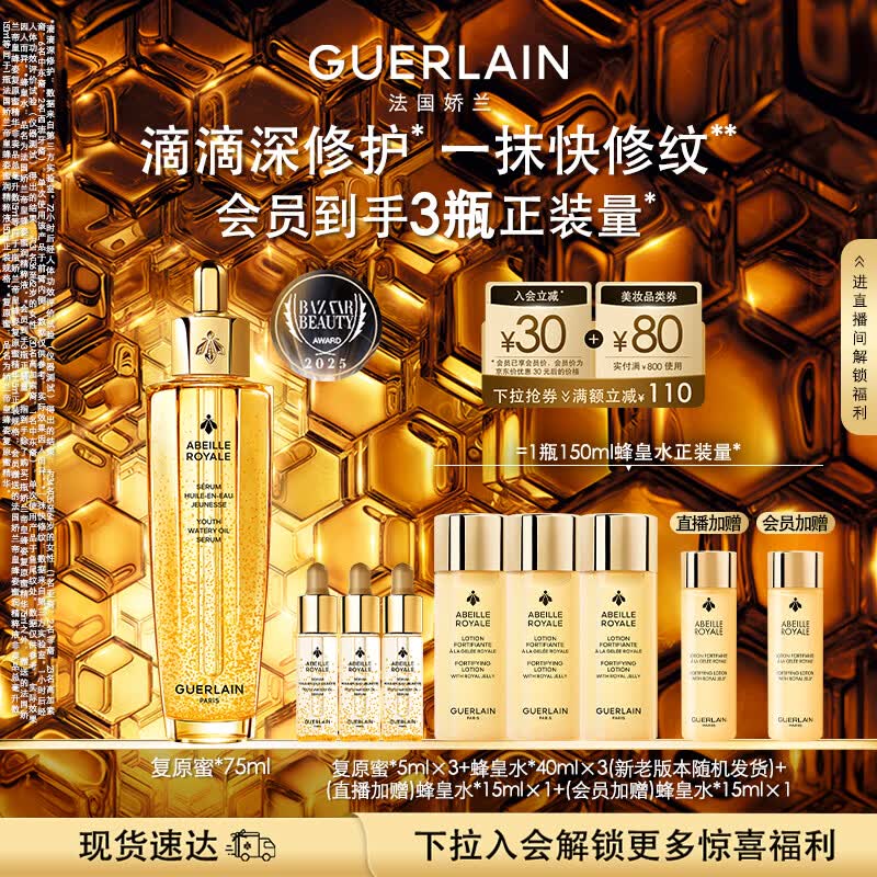 娇兰（Guerlain）帝皇蜂姿复原蜜精华75ml紧致修护抗皱护肤品礼盒生日礼物女送女友