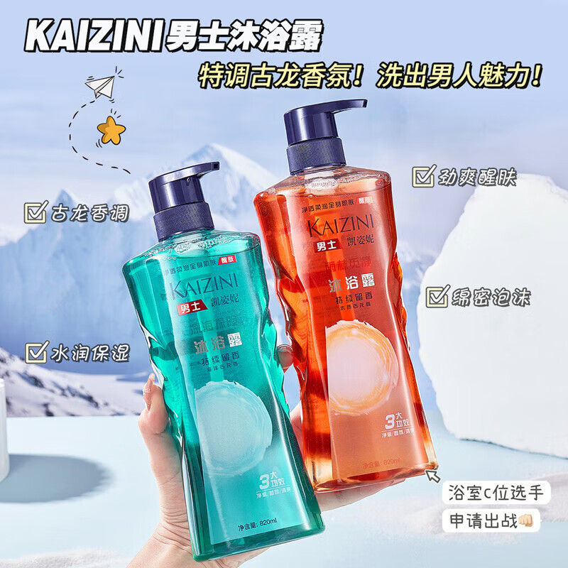 古龙香氛男士沐浴露大瓶深海探险冰凉酷爽沐浴乳820ml大容量 【雨林觅静】820ml*1瓶