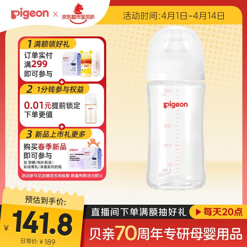 贝亲（Pigeon）玻璃奶瓶宽口径防胀气240ml M号奶嘴 3月+ AA187 