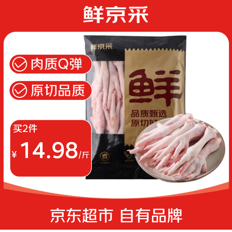 鲜京采 生鸡爪 2斤 40-50g/只 柠檬鸡爪凤爪烧烤鸡爪卤鸡爪生鲜食材