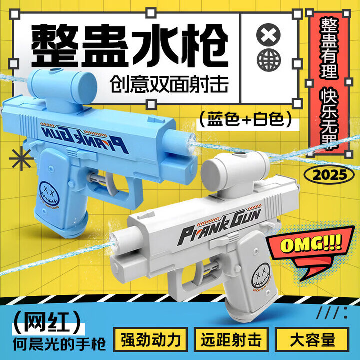 纺司雅双面反向水枪整蛊神器 反向滋水枪创意恶作剧作战玩具打水仗神器 当天发货【天空蓝+洛克白】双面反向滋水枪