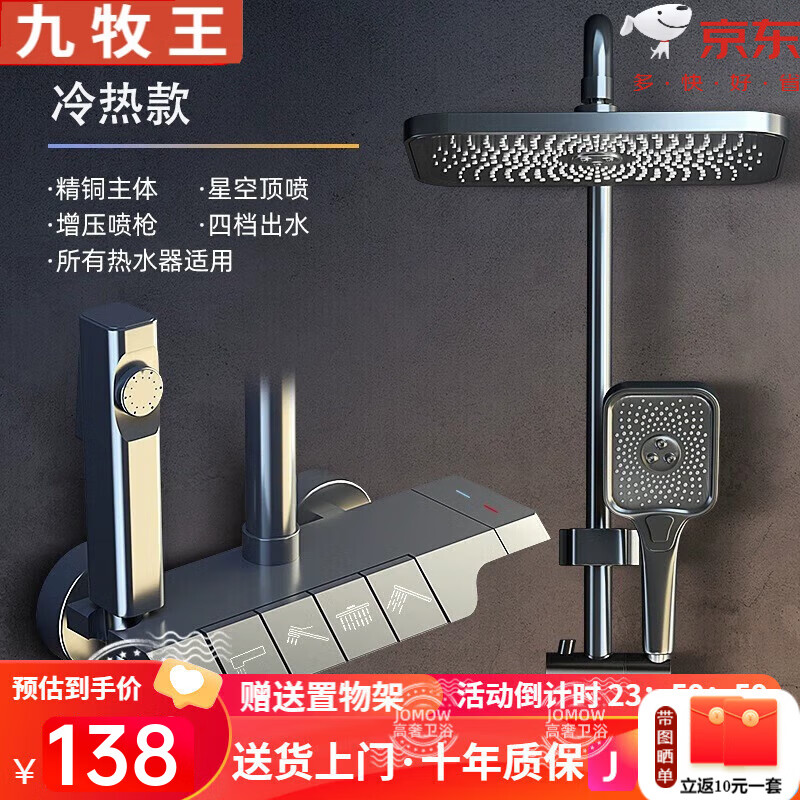 九牧王淋浴花洒套装全铜冷热恒温花洒数显家用卫生间增压沐浴花洒 钢琴冷热款-枪灰四档