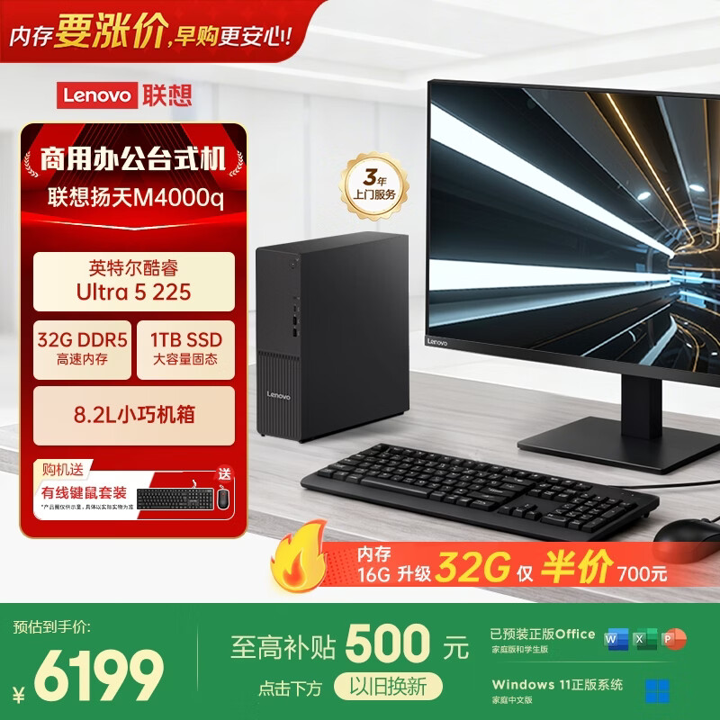 联想扬天M4000q 商用办公台式电脑台式机主机(酷睿Ultra5 225 32G DDR5 1TB)27英寸全套 国家补贴